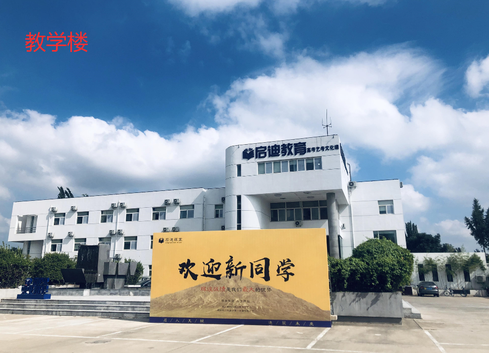 藝術(shù)生文化課